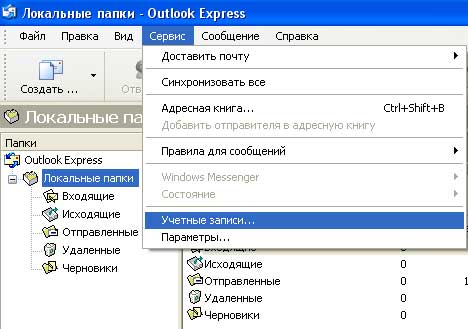 Nalashtuvannja-Outlook-Express-2