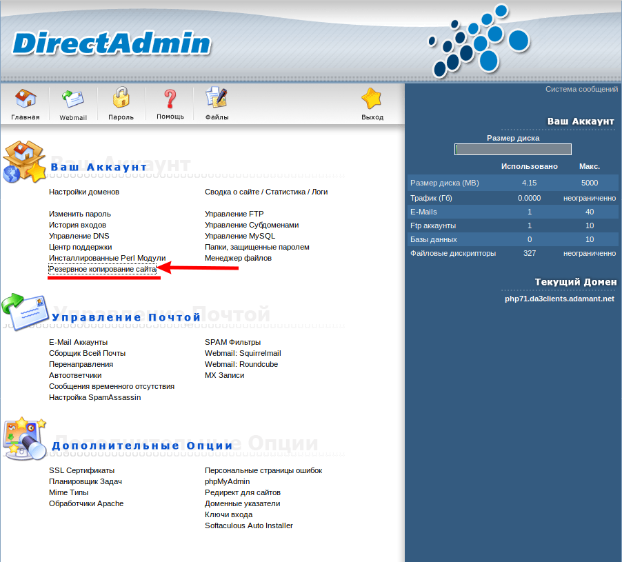 DirectAdmin create backup_1