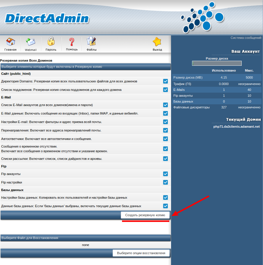 Directadmin change server_2