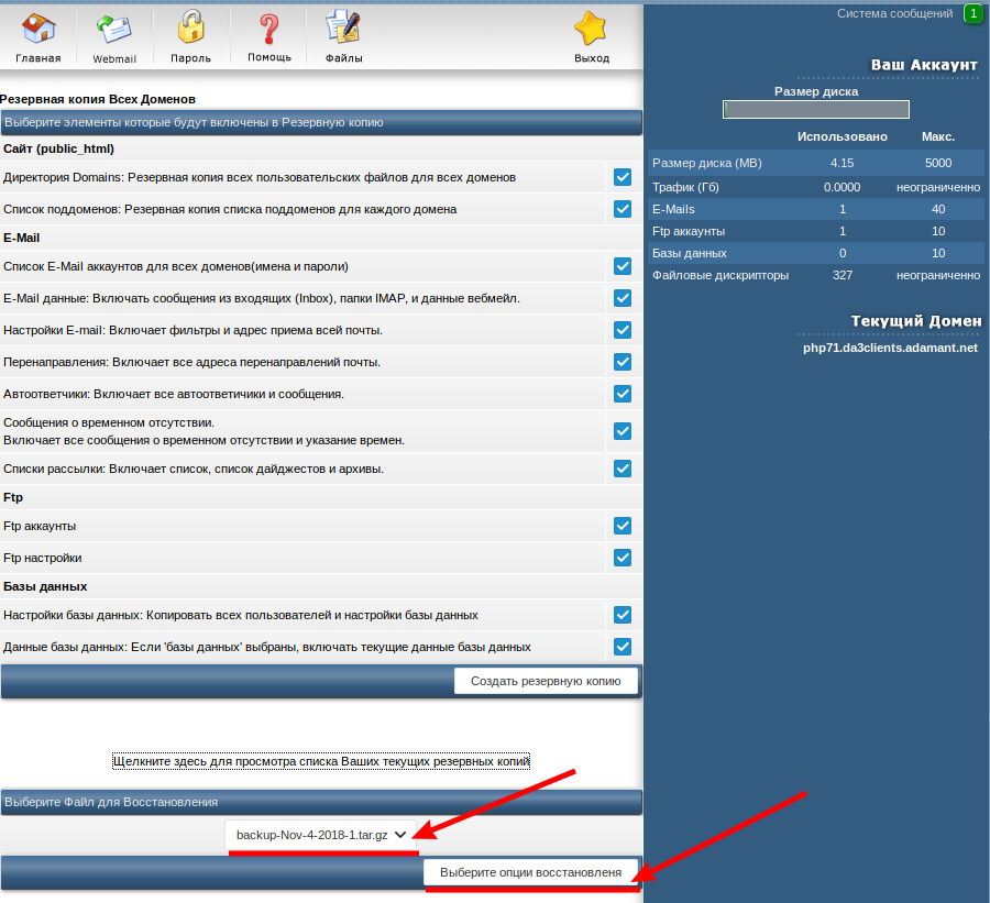 Change directadmin server_3