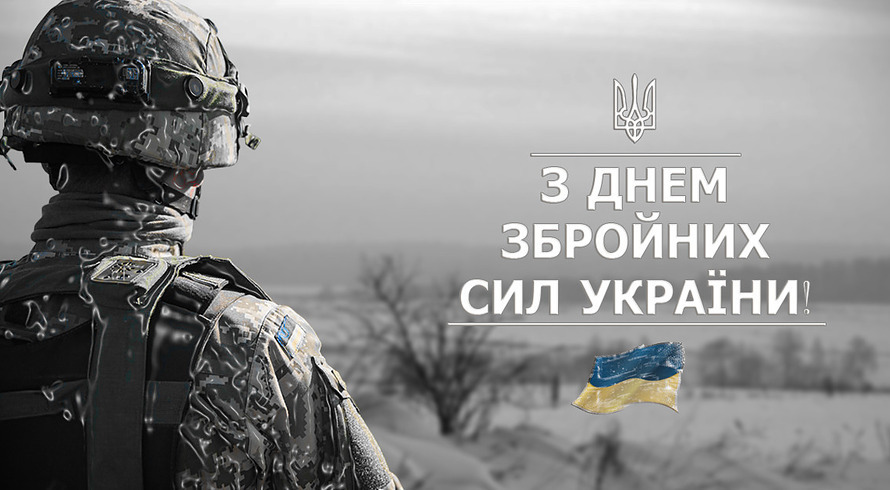 Компания Adamant поздравляет с Днем Вооруженных Сил Украины!