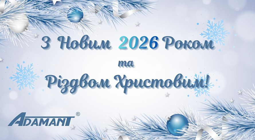 Шановні клієнти, щиро вітаємо вас з Новим роком!