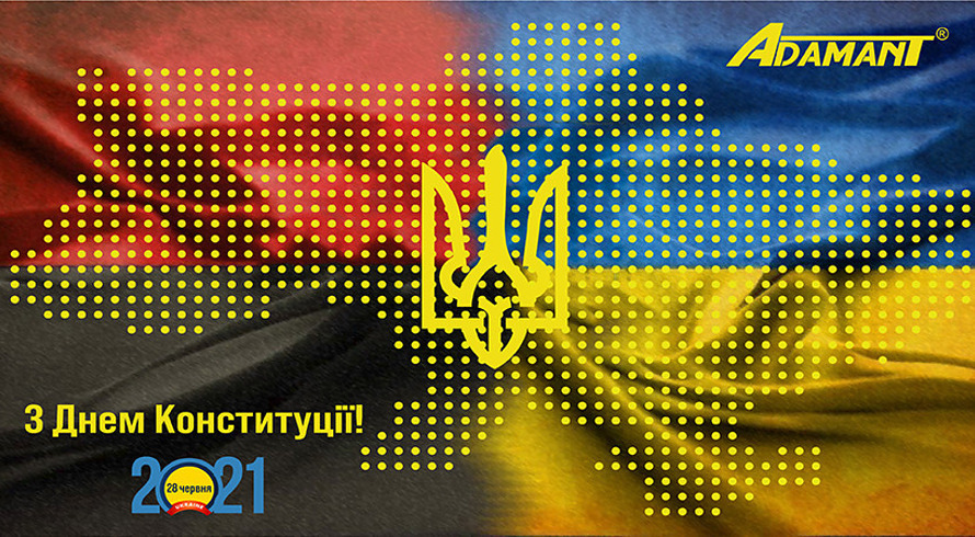 З 25-річчям Конституції України!